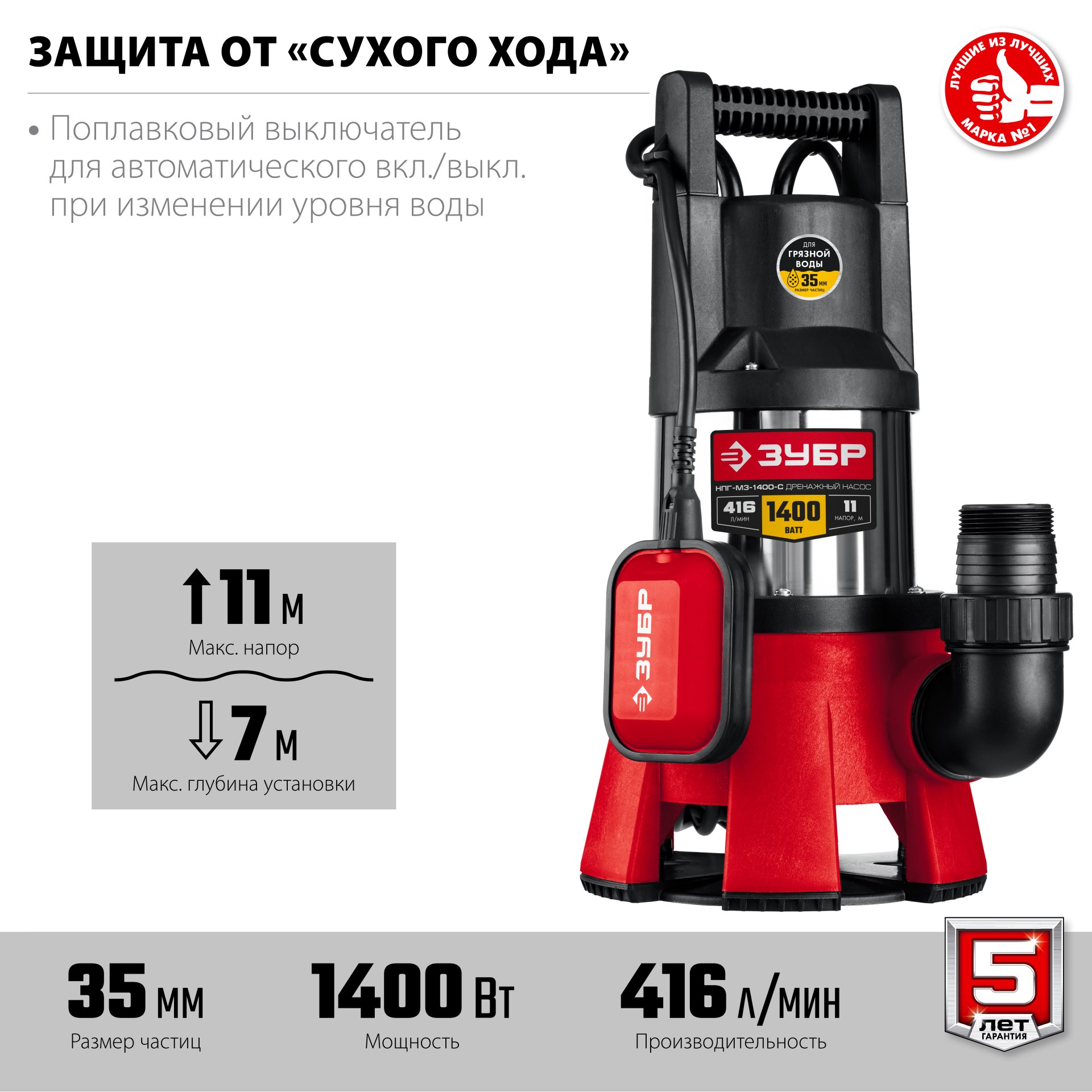 Насос дренажный НПГ-М3-1400-С